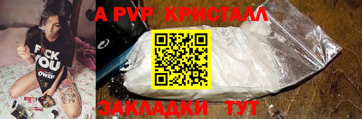 A-PVP  Альфа ПВП кристаллы  Вход с VPN  A PVP крисы CK  Лангепас 