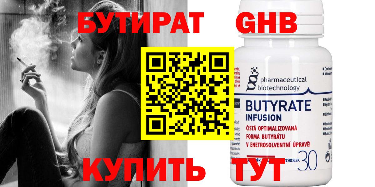 Лангепас  Бутират  Вход с VPN  Бутират буратино 