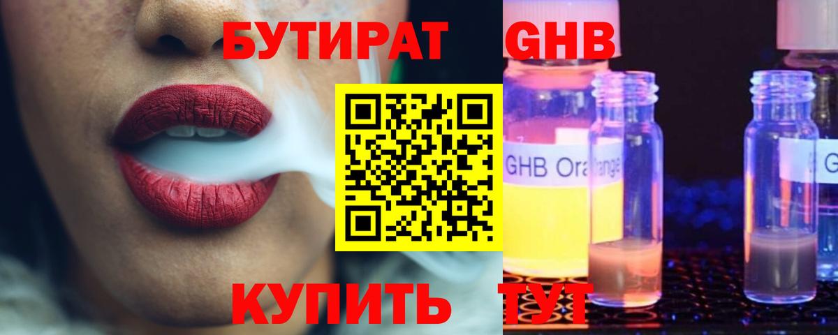БУТИРАТ оксибутират Лангепас