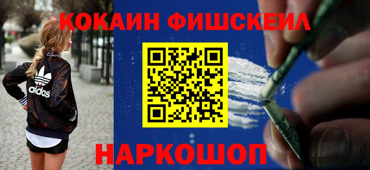Кокаин FishScale Лангепас