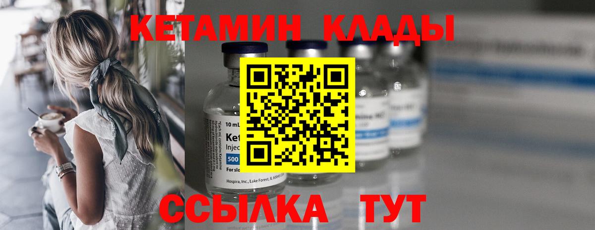Кетамин ketamine  Вход с VPN  Лангепас 