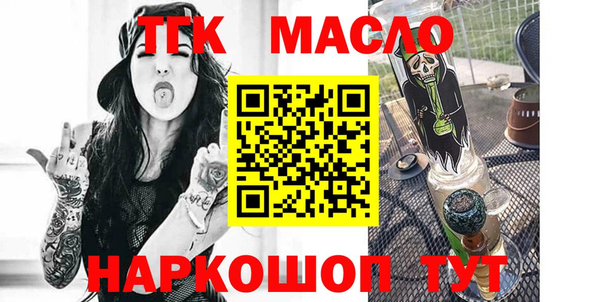 ТГК концентрат  Вход с VPN  Лангепас  Дистиллят ТГК концентрат 